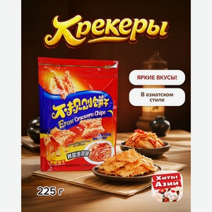 Крекеры, 225 г, в ассортименте