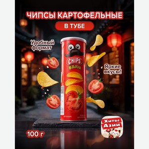 Чипсы картофельные в тубе, 100 г, в ассортименте