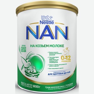 Смесь молочная NAN на козьем молоке 0-12 месяцев, 800г