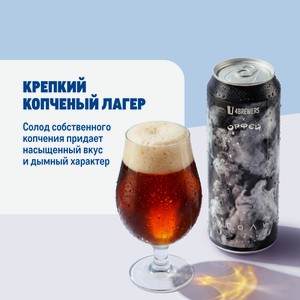 Пиво 4 Brewers Орфей уголь темное, 0.45л