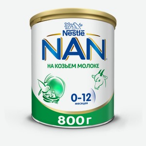 Смесь молочная детская NAN на козьем молоке с рождения, 800 г