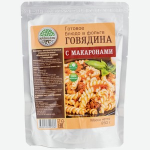 Готовое блюдо Говядина с макаронами в фольге Кронидов 250г, 250 г