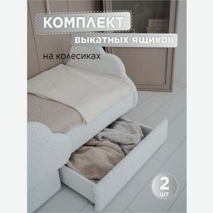 Ящики под кровать выкатные 2 штуки TODI белые премиум букле