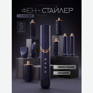 Фен-стайлер 8в1 TELZEN I-235