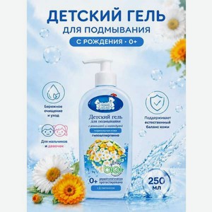 Гель для подмывания Наша Мама новорожденных 0+ 250 мл