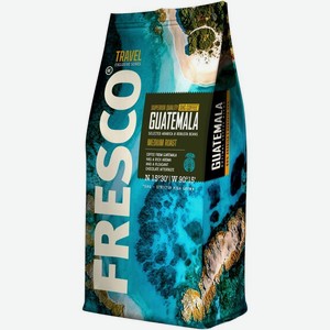 Кофе в зёрнах Fresco Гватемала (Guatemala) натуральный жареный 900 г