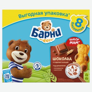 Пирожное бисквитное «Барни» с шоколадной начинкой, 240 г