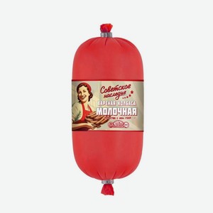 Колбаса вареная Молочная Советское наследие, вес