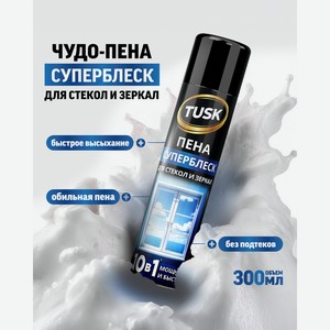 Чистящее средство для стёкол и зеркал  Пена-суперблеск , Tusk, 300 мл