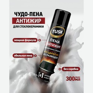Чистящее средство для стеклокерамики  Пена-антижир , Tusk, 300 мл