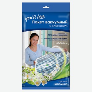 Пакет вакуумный для хранения одежды You ll love с клапаном, 80х100 см