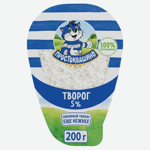 Творог «Простоквашино» 5% БЗМЖ, 200 г