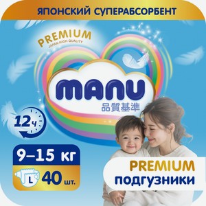 Подгузники MANU Premium L (9-15) 40 шт.