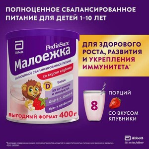 Смесь PediaSure Малоежка Малоежка клубника 400г с 12месяцев