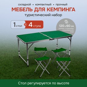Стол, стул Рыжий кот Набор туристический