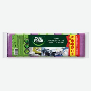 Губки для посуды Master Fresh Стандарт универсальные, 10 шт