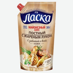 Соус майонезный «Ласка» постный с жареным луком 35%, 380 г
