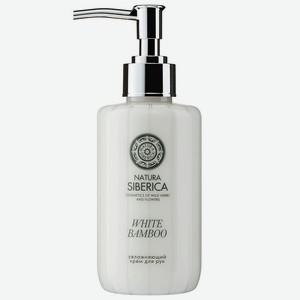 NATURA SIBERICA Увлажняющий крем для рук White Bamboo Perfumed, 300 мл