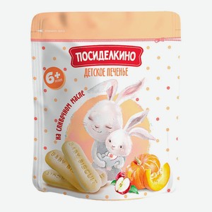 Печенье Посиделкино яблоко тыква 120 г