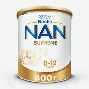 Смесь сухая NAN Суприм (Supreme) молочная с олигосахаридами 0-12 месяцев 800 г