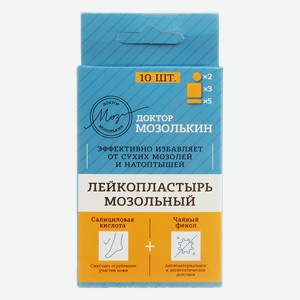 Лейкопластырь Доктор Мозолькин мозольный набор 10 шт.