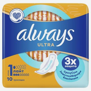Прокладки гигиенические Олвейс (Always) Ультра (Ultra) лайт 10 шт.