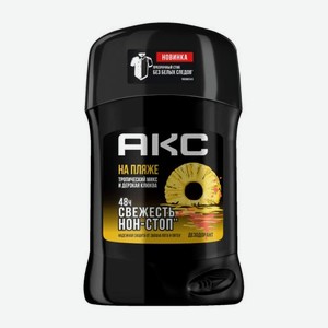 Дезодорант-карандаш Акс На пляже Тропический микс и дерзкая клюква 50 мл
