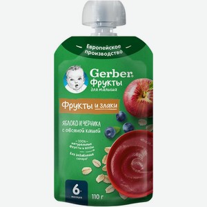 Пюре детское фруктовое Gerber Яблоко, черника с овсяной кашей, с 6 месяцев, 110г, 110 мл
