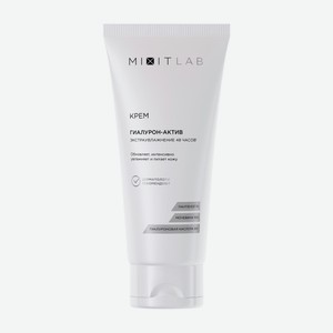 Крем для лица Миксит Лаб (Mixit Lab) Экстра-увлажнение с мочевиной и гиалуроновой кислотой 50 мл
