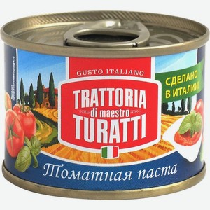 Томатная паста Траттория Ди Маэстро Туратти (Trattoria Di Maestro Turatti) 70 г