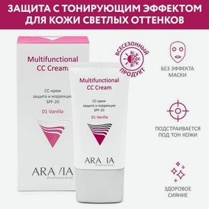 CC-крем ARAVIA Professional защитный SPF-20 для лица 50 мл