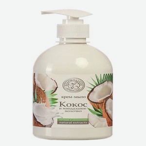 КОЛОКОЛЬЧИК ДУШИСТЫЙ Жидкое крем-мыло natural extracts Кокос и Миндальное молочко