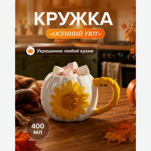 Кружка  Осенний Уют , 400 мл, в ассортименте