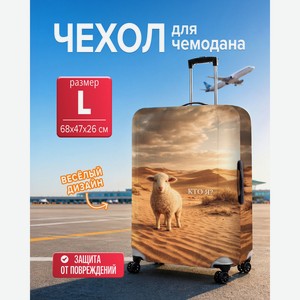 Чехол для чемодана, Prank Bank, 68x47x26 см, в ассортименте