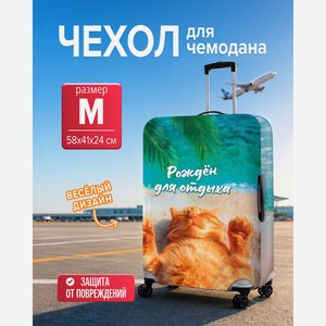 Чехол для чемодана, Prank Bank, 58x41x24 см, в ассортименте
