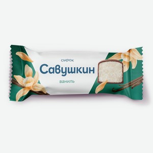 БЗМЖ Сырок глазир Савушкин ваниль 23% 40г