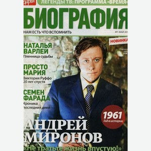 Газета Дарья Биография, 1 шт