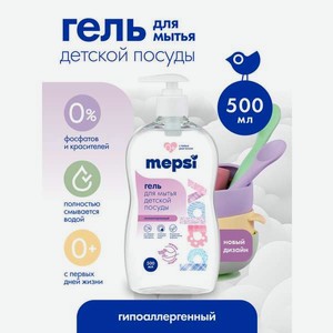 Средство для мытья посуды Mepsi с дозатором 500 мл