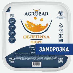 Пюре фруктовое Agrobar Облепиха замороженное, 1кг