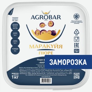 Пюре фруктовое Agrobar Маракуйя замороженное, 1кг