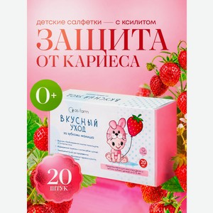 Влажные салфетки АС-ФАРМ для полости рта 20 шт.