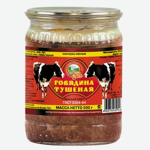 Консервы РУСЬ, Говядина тушеная (Фортуна), 525г