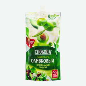 Майонез Слобода Оливковый 67% 200мл/188г дой-пак с дозатором 47159