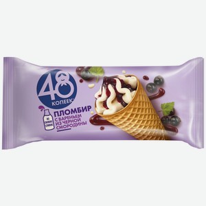 Мороженое 48 копеек пломбир с вареньем из черной смородины, рожок, 111 г (Nestle)
