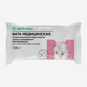 Вата медицинская хирургическая нестерильная М Здоровье 100г 100 г