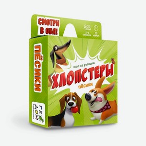 ГЕОДОМ Игра карточная Хлопстеры Пёсики, 1 шт