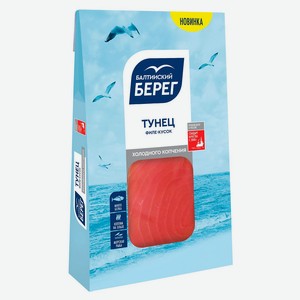 Тунец холодного копчения «Балтийский Берег» филе-кусок, 150 г