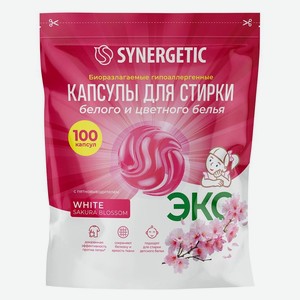 Капсулы для стирки Synergetic Белый (White) биоразлагаемые гипоаллергенные 100 шт.