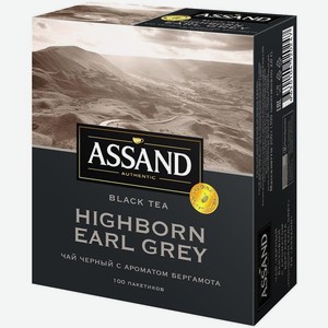 Чай черный Ассанд (Assand) Высокородный Эрл Грей (Highborn Earl Grey) бергамот 200 г