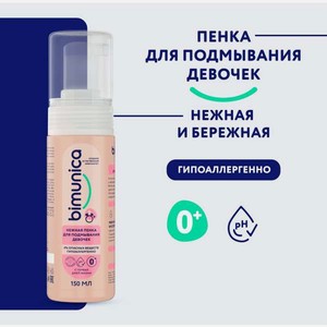 Пенка для подмывания Bimunica 150 мл